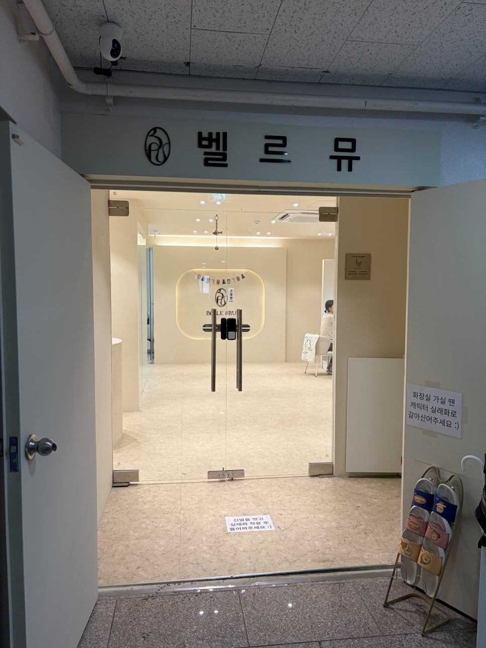 벨르뮤 입구